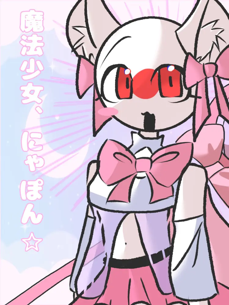 saruu의 魔法少女、にゃぽん☆