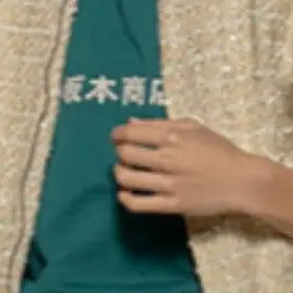 Profile image of 目黒蓮