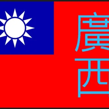 Profile image of 광서군벌