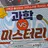 과학VS미스테리