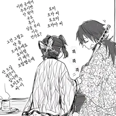 Profile image of 토미오카 기유