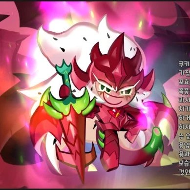 용과 드래곤 쿠키