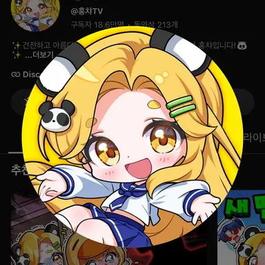 Profile image of 홍챠