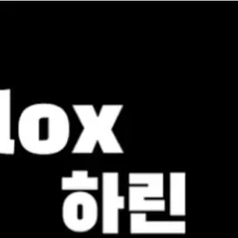 black_Guest의 겜하린