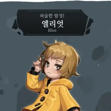 Profile image of 엘리엇