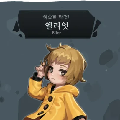 엘리엇