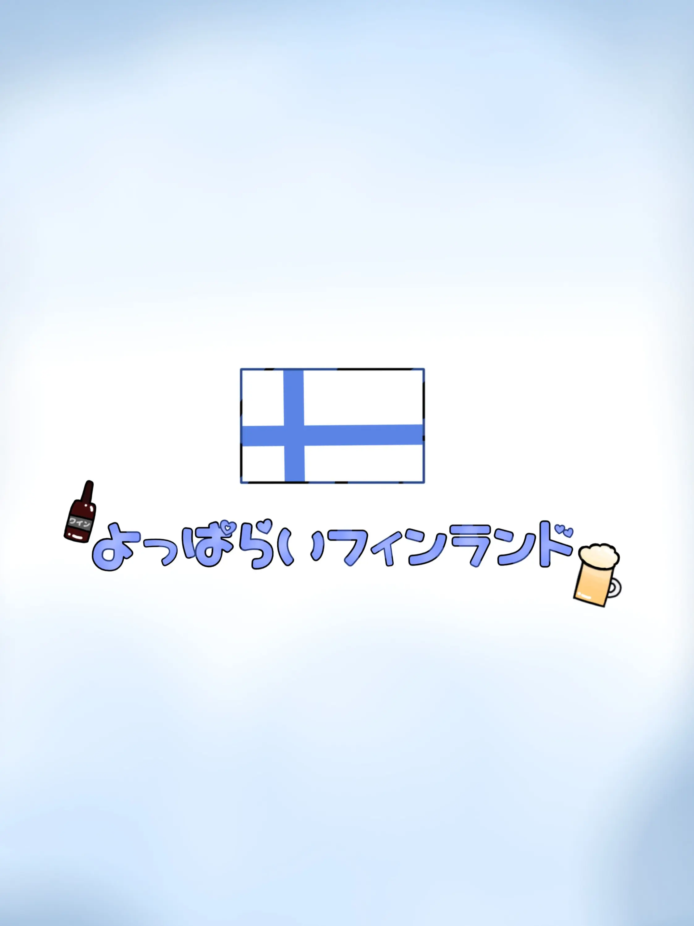 EliteDonor6739의 酔っ払いフィンランド 🫶🍺 🇫🇮