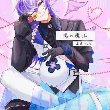 Profile image of 星導ショウ