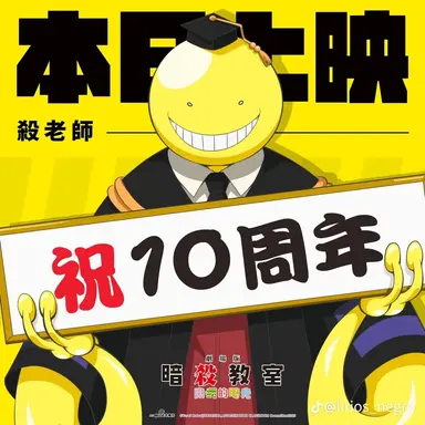 Profile image of 殺せんせー