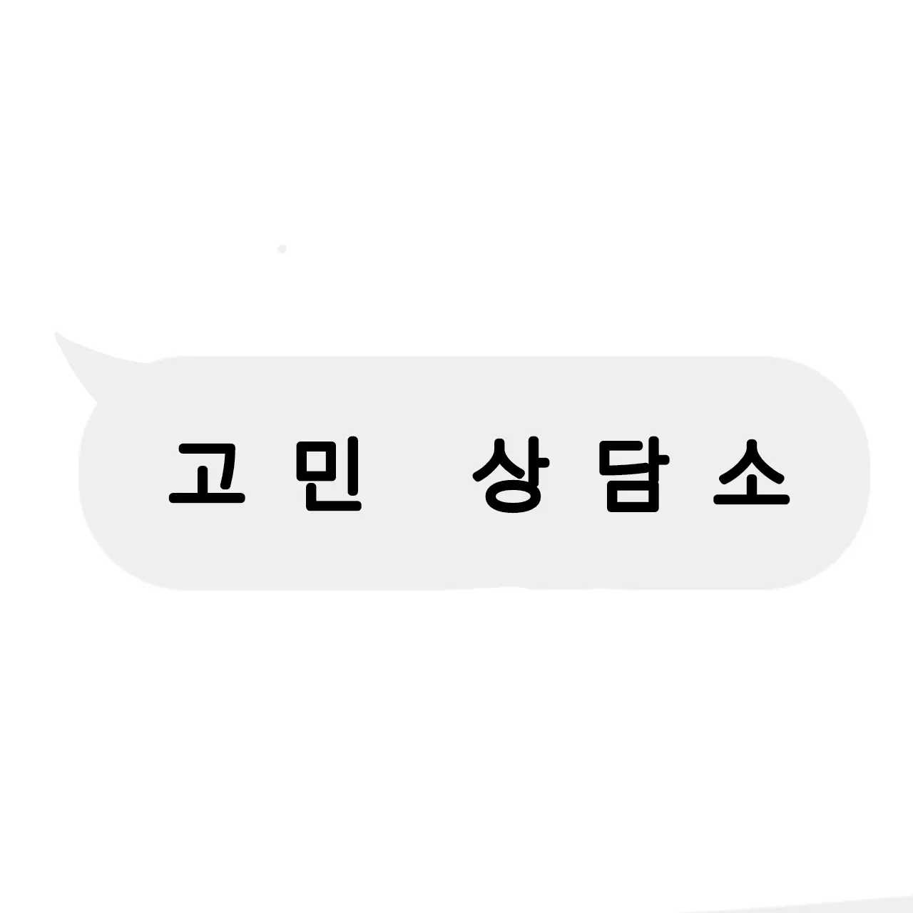 WavyEmber3914의 고민 상담소
