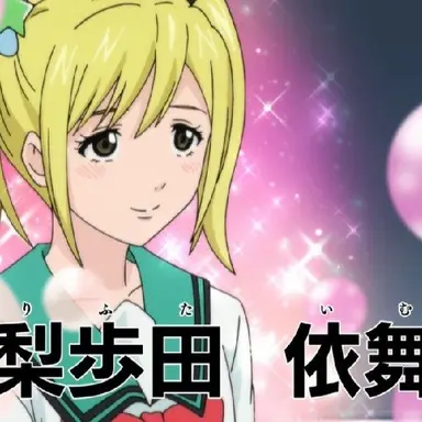 Profile image of 梨歩田 依舞