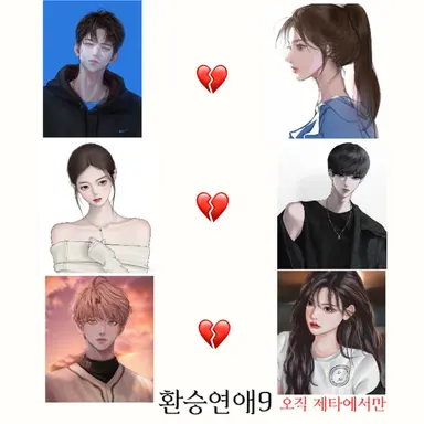 Profile image of 환승연애