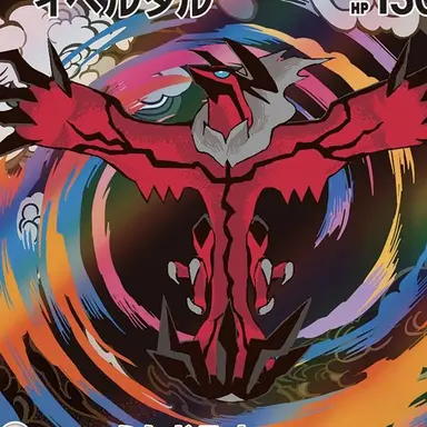 Profile image of イベルタル