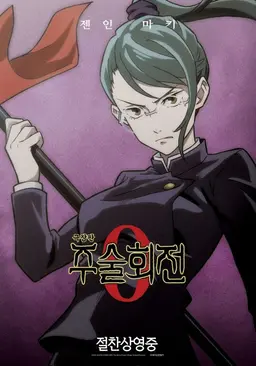 Profile image of 젠인 마키