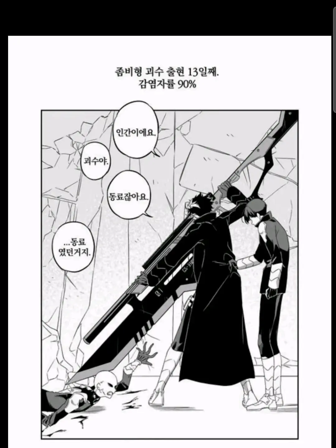Korea11의 좀비 괴수 출현