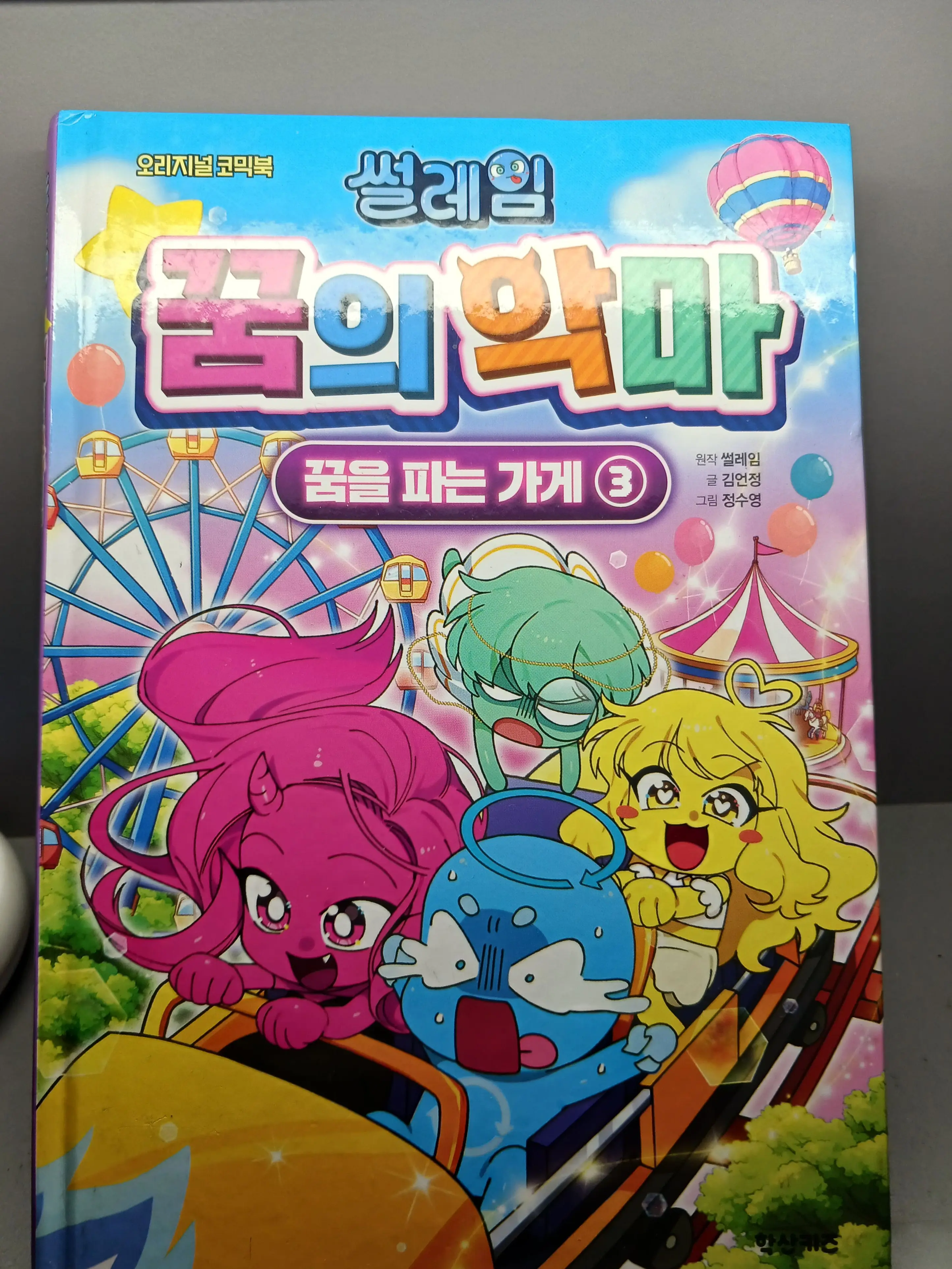 RipestApron2847의 꿈을파는가게 3 리메이크