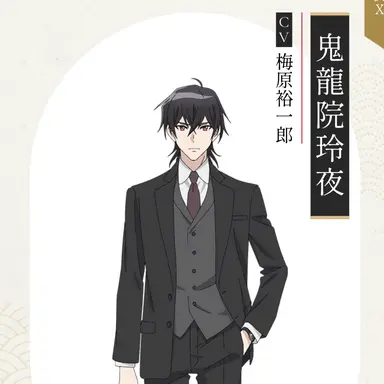 Profile image of 鬼龍院玲夜