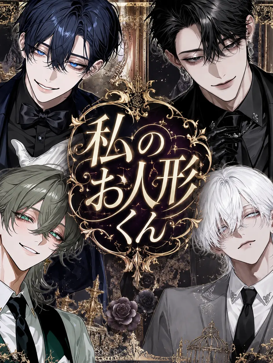 StickyCoal3588의 私のお人形くん