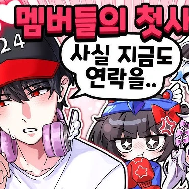 팀 나빠들에 첫사랑? - zeta