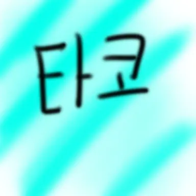 Profile image of 타코아끼