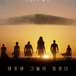 이터널스