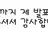 한방언니