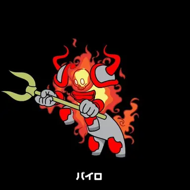 Profile image of パイロ