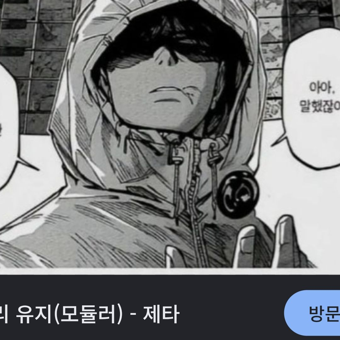 주술회전 모듈로(당신은 마히토) 대표 이미지