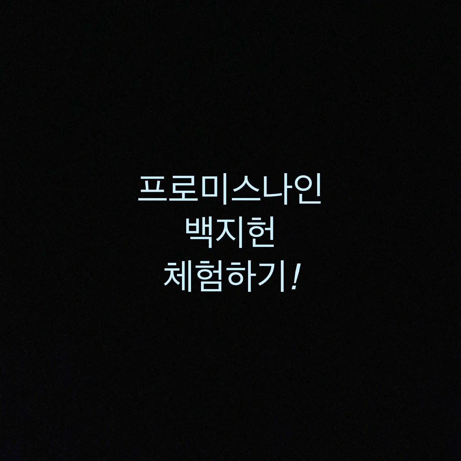 FoggyOlm1192의 백지헌