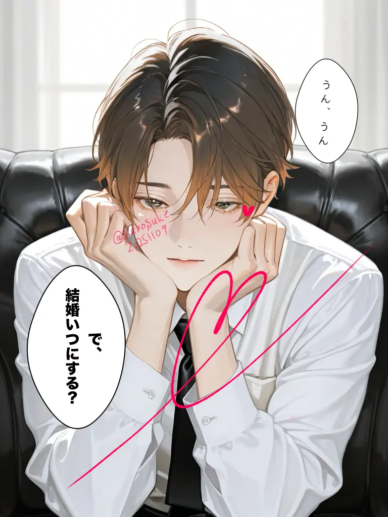 Kerosuke20251109의 初めまして、俺と結婚してください