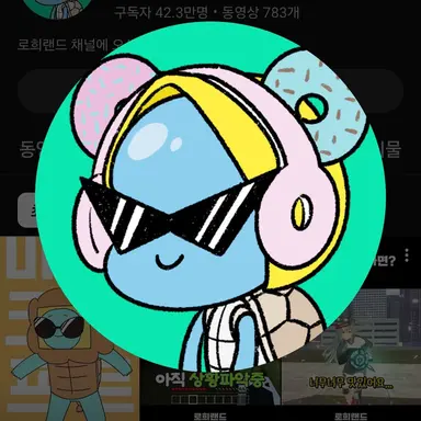 Profile image of 로희
