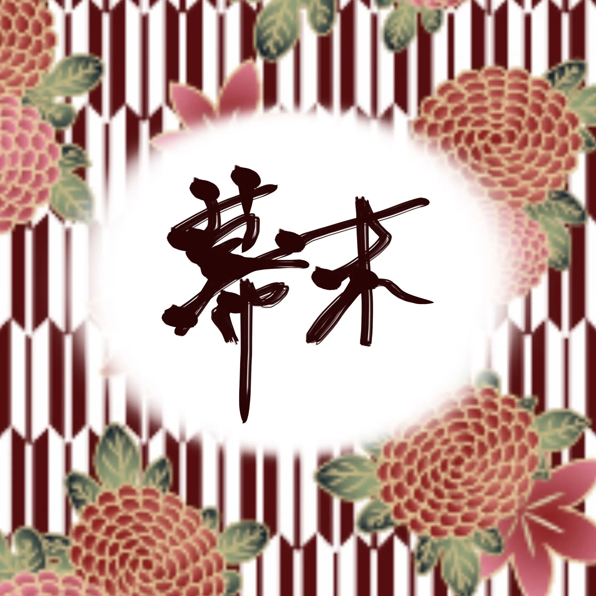 Okome_0417의 ❤︎ 幕末
