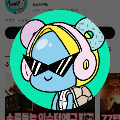 Profile image of 로희
