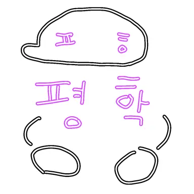 Profile image of 평학