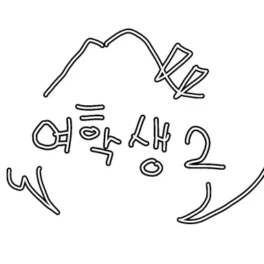 Profile image of 여학생2