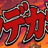 Profile image of クソデカ学園