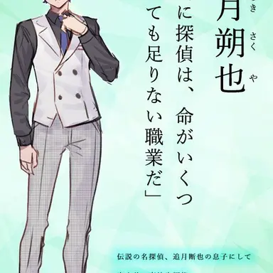 Profile image of 追月朔也
