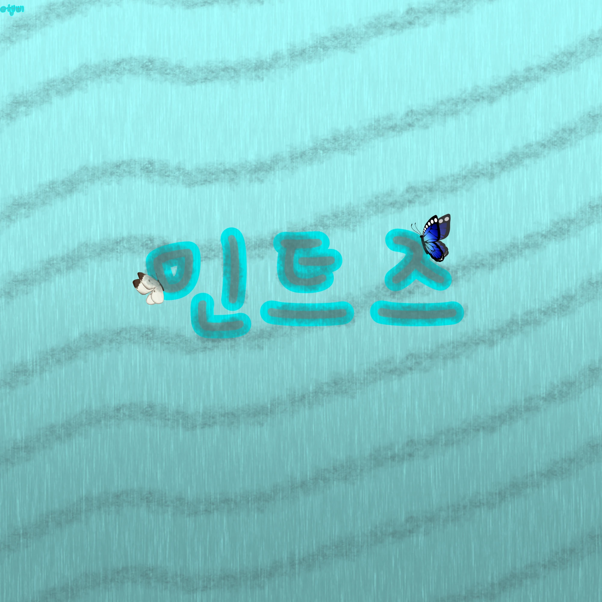 민트즈