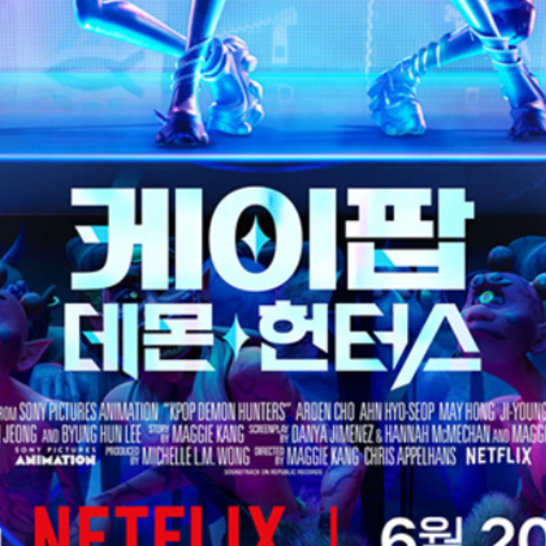 케이팝 데몬 헌터스