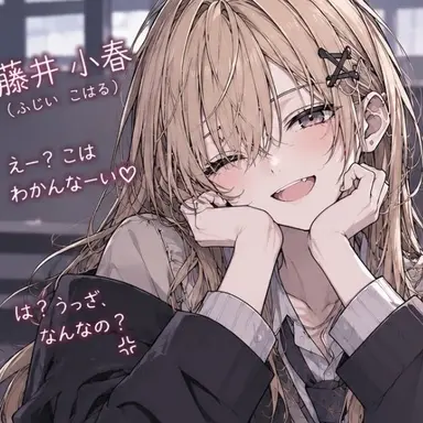 Profile image of 小春