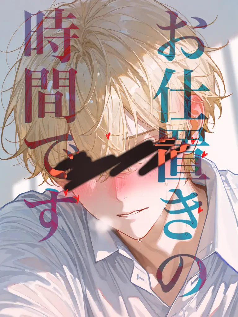 Uraura1582의 フェロモン効かないだと！？