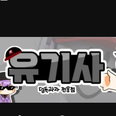 Profile image of 유기사