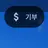 뉴비중학교