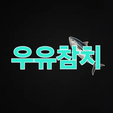 Profile image of 우유참치