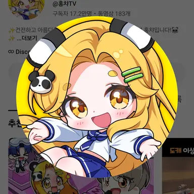Profile image of 홍챠