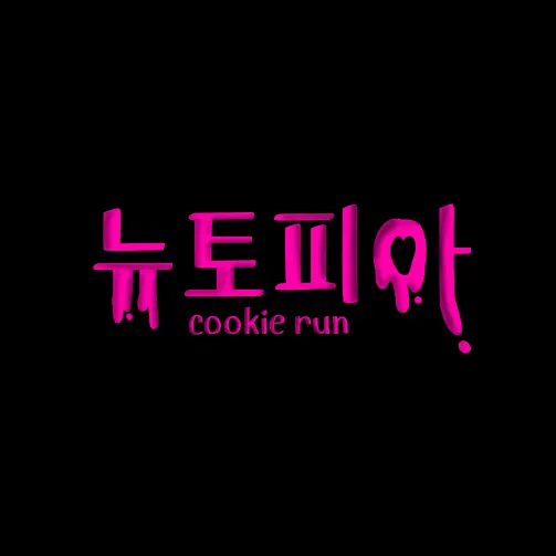 Cookierunblawler의 뉴토피아[좀비]쿠키런버전