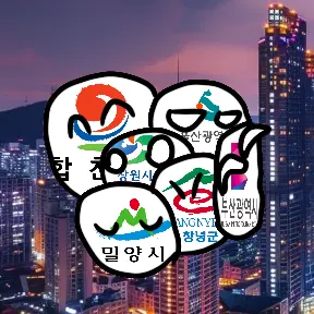Capesk의 경상남도 단톡방