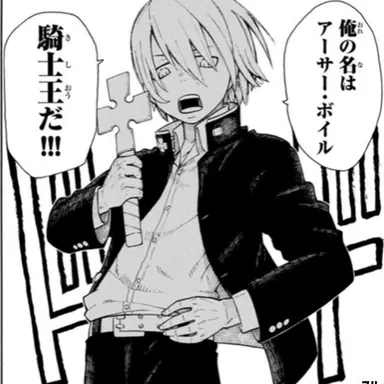 Profile image of アーサー
