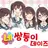 미야비 네쌍둥이