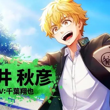 Profile image of 楡井 明彦